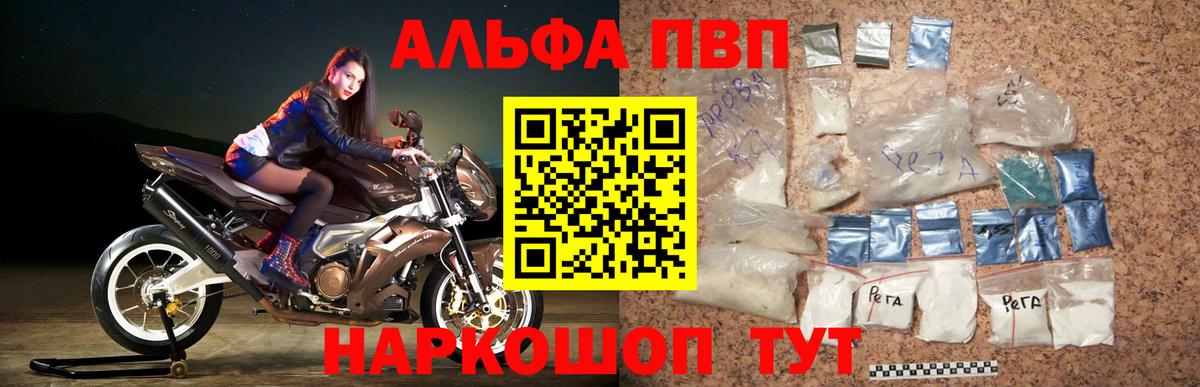 Alpha-PVP Crystall  A PVP  A-PVP СК  Трёхгорный  Вход с VPN  Alfa_PVP мука 