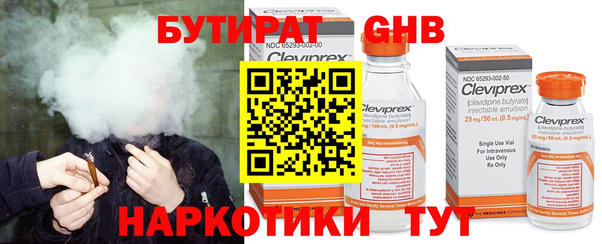 БУТИРАТ 99% Трёхгорный