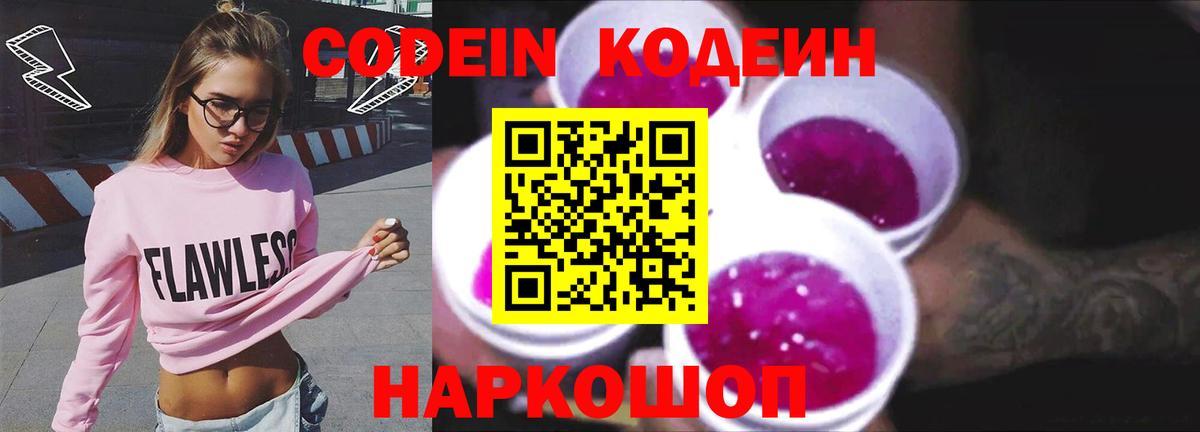 Кодеин напиток Lean (лин) Трёхгорный