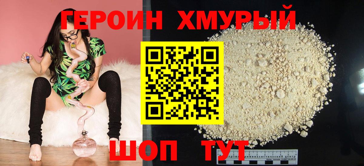 Трёхгорный  Героин афганец  ГЕРОИН  Вход с VPN 