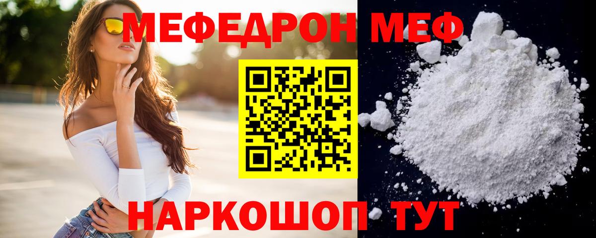 Меф  МЯУ-МЯУ mephedrone  МЕФ  Трёхгорный  МЕФ кристаллы  купить наркотики цена  Вход с VPN 