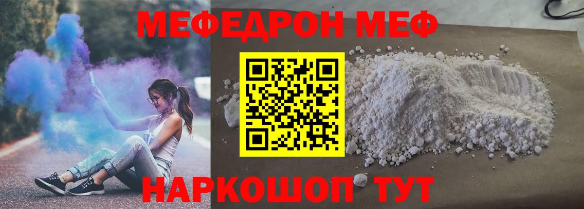 Мефедрон мука Трёхгорный
